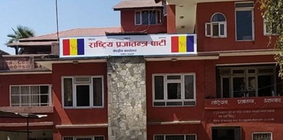 पृथ्वी जयन्तीमा राप्रपाले  जलपान समारोहको आयोजना गर्ने